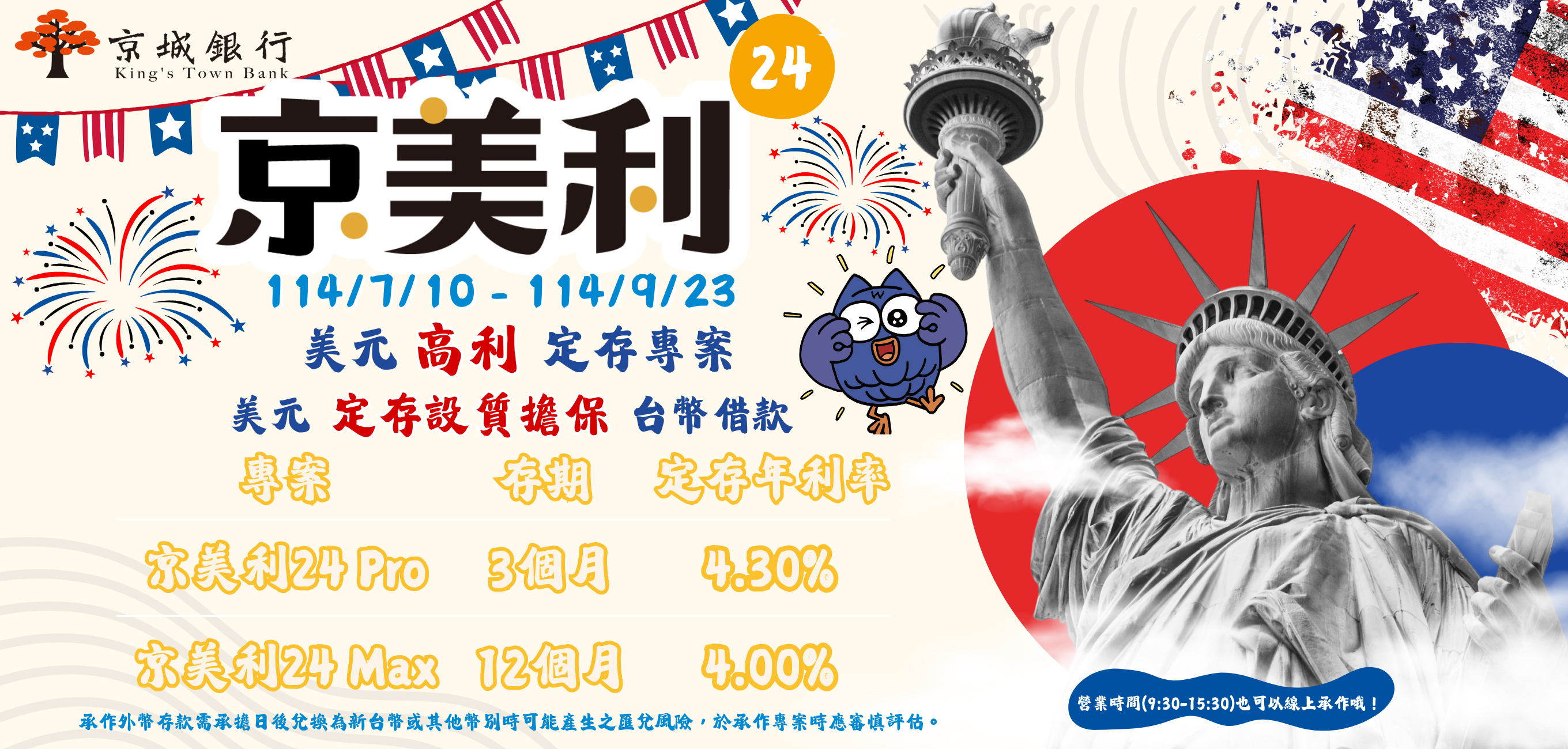 京美利24 –美元高利定存