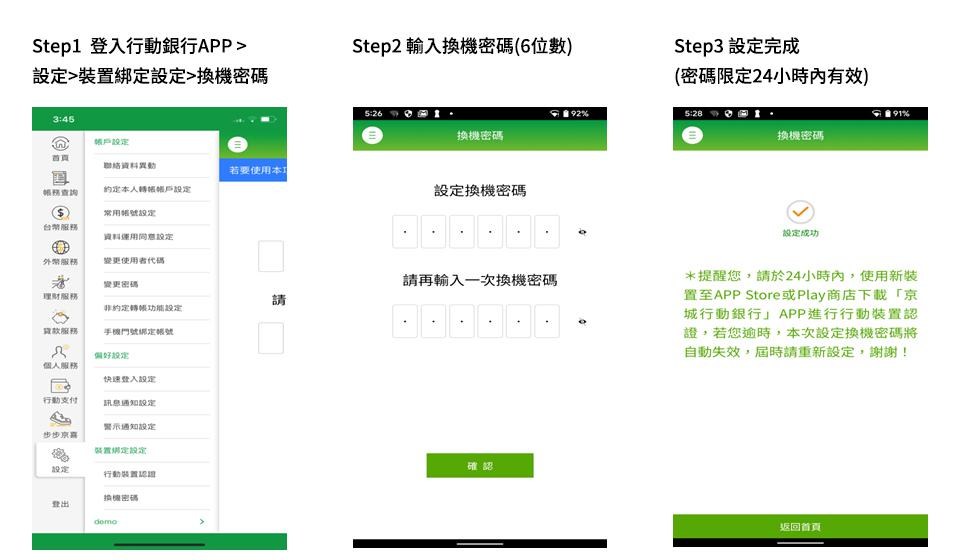 行動銀行APP(原裝置須已完成認證)