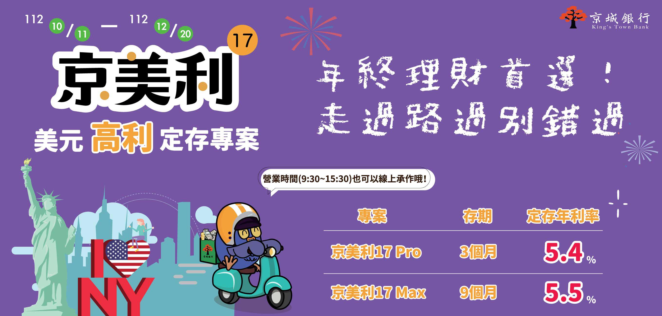 【活動快訊】京美利17
