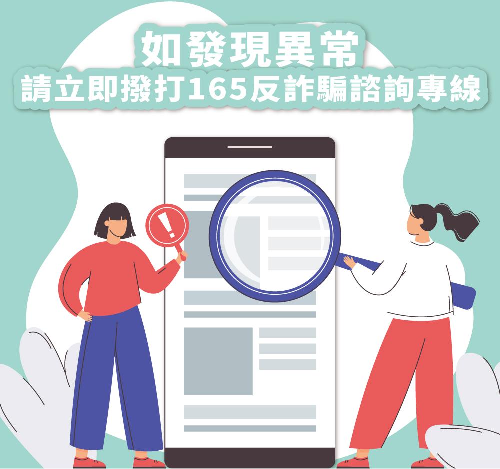 偽冒詐騙3