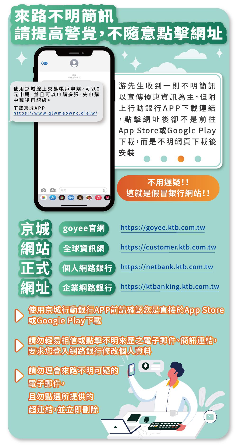 偽冒詐騙2
