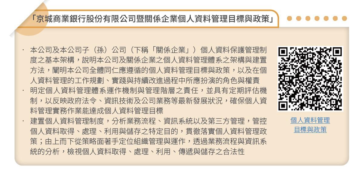 個人資料之保護與管理落實1