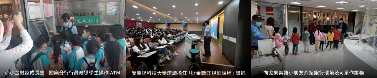 小小金融家與校園金融講座