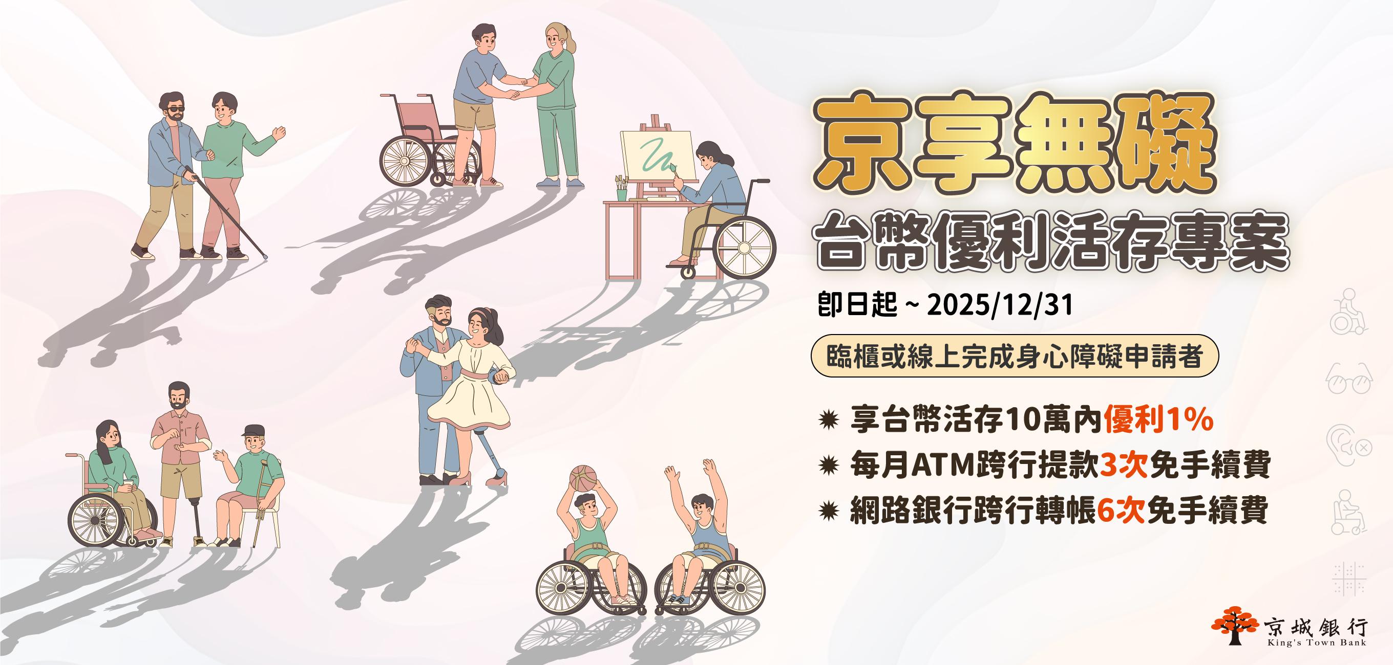 【活動快訊】京享無礙台幣優利定存