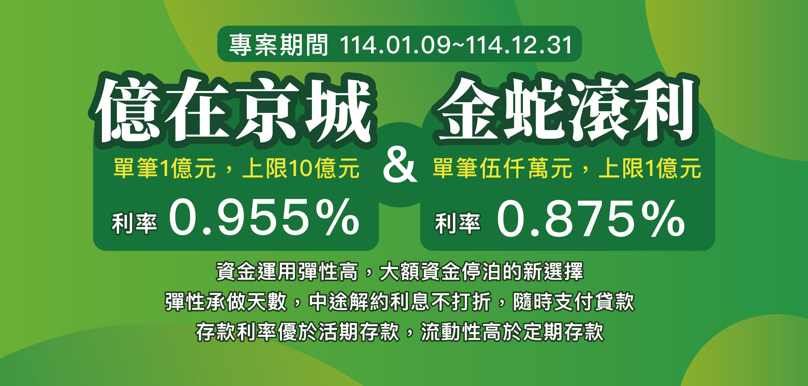 【活動快訊】億在京城、金蛇滾利