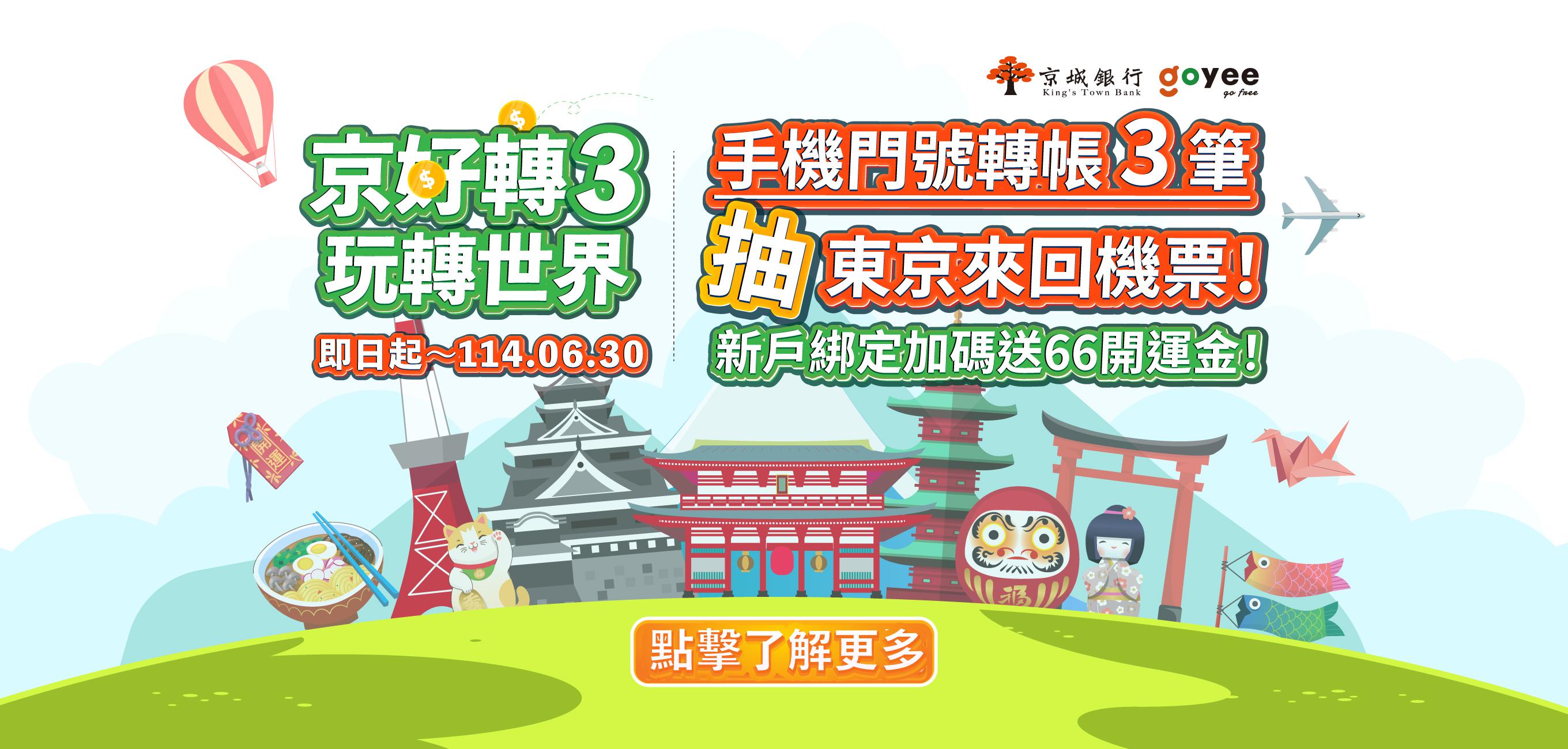 【活動快訊】京好轉3