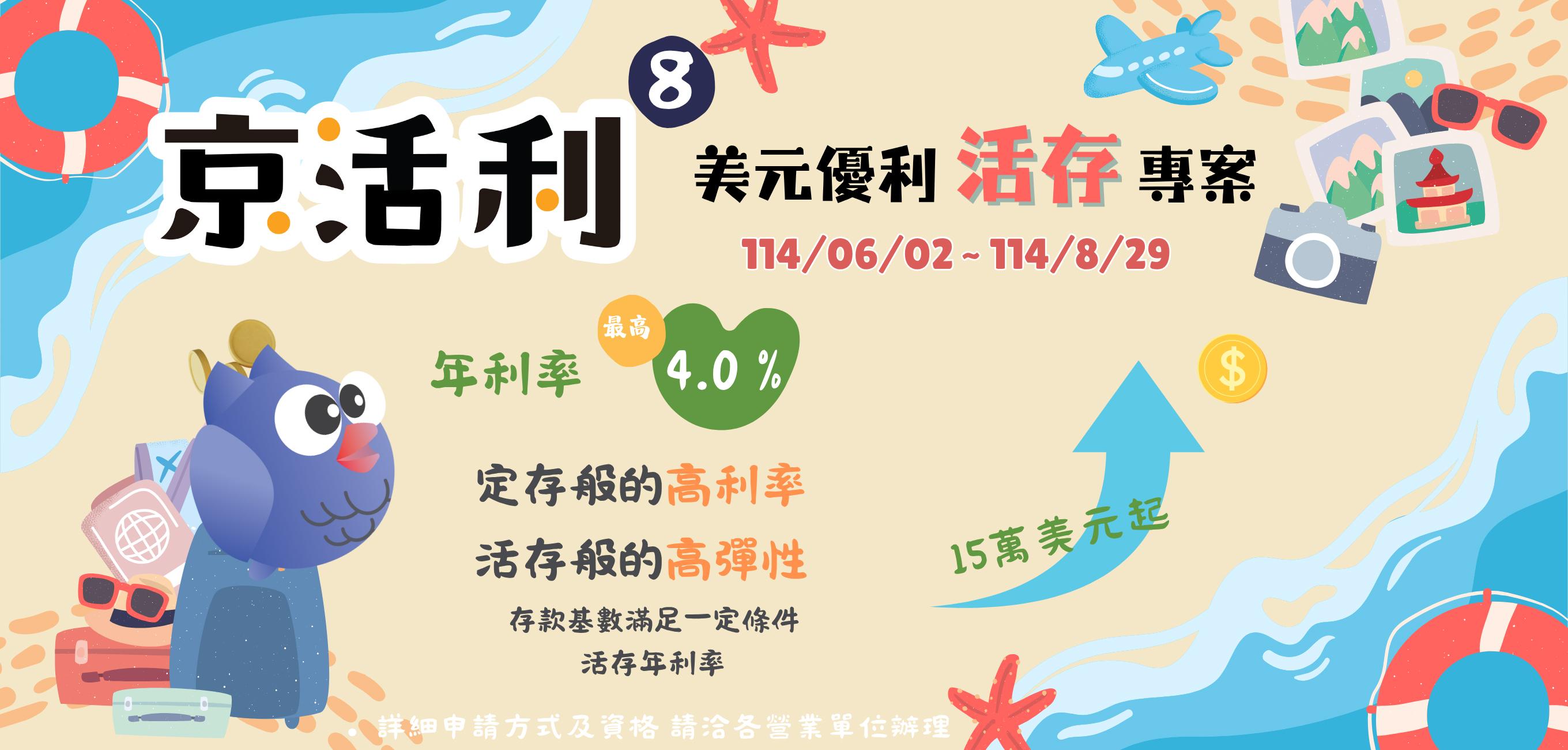 京美利22 –美元高利定存