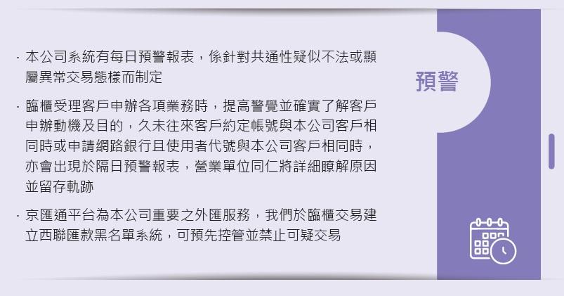 預警