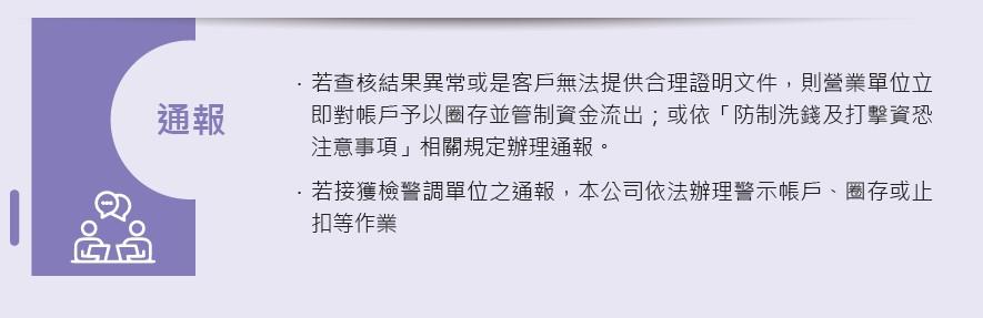 通報