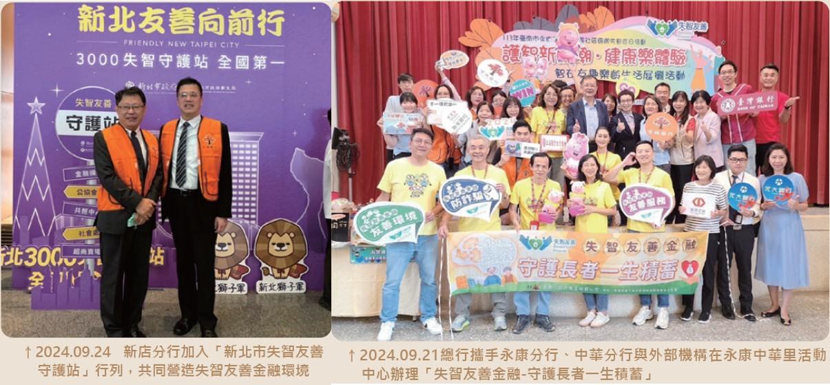 失智友善金融