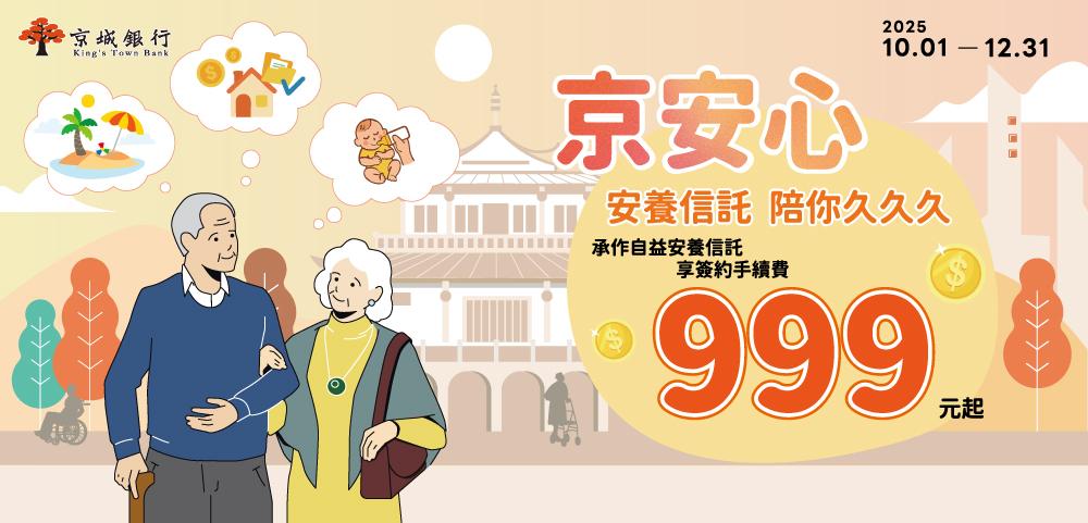 京安心 安養信託